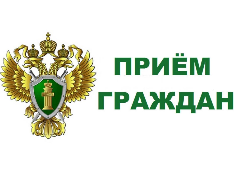 Прокурором Красноярского края Тютюником Р.Н. будет проведен тематический прием граждан.